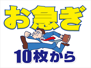 スピード名刺
